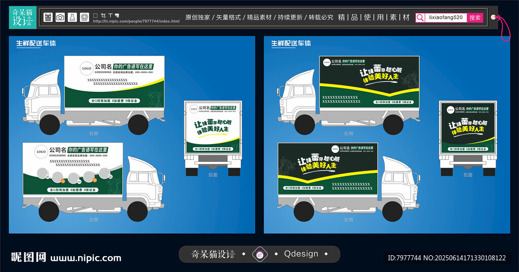 多視角冷鏈車車身設計展示