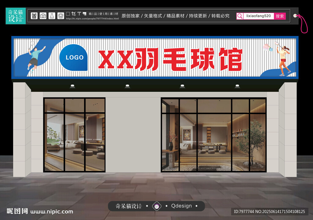羽毛球館門頭設(shè)計
