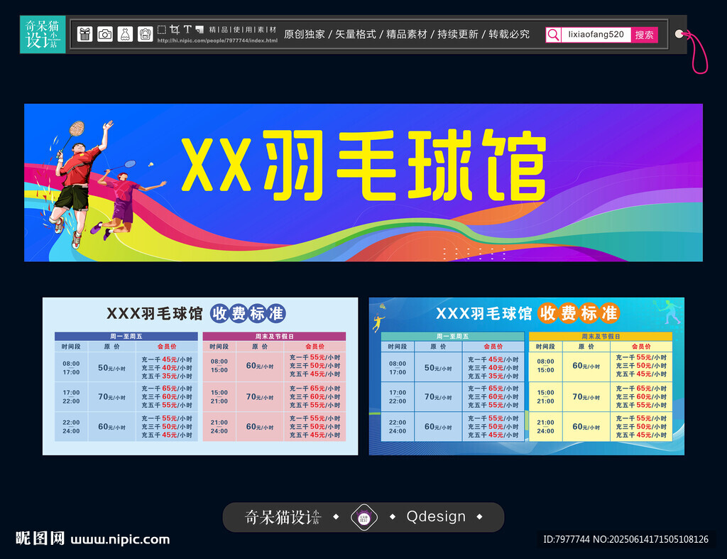 羽毛球館價目表