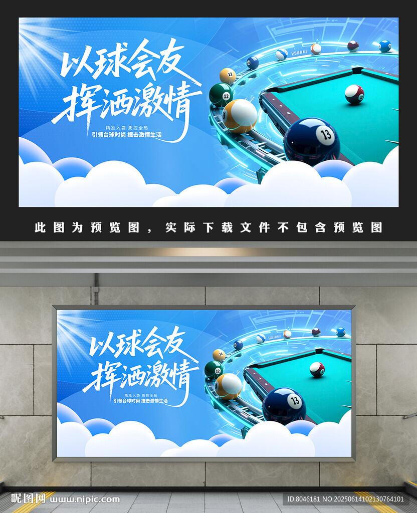 臺球