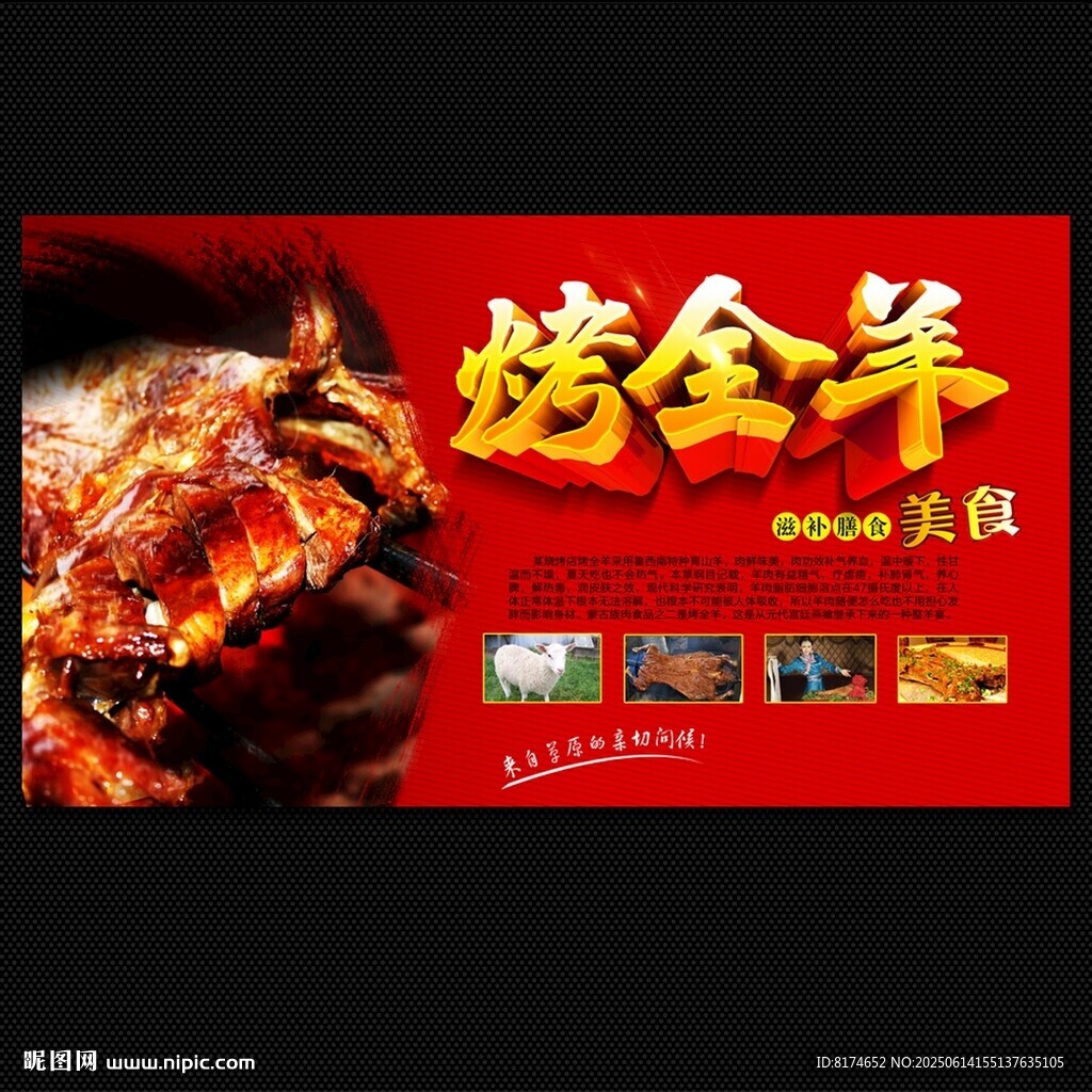烤全羊