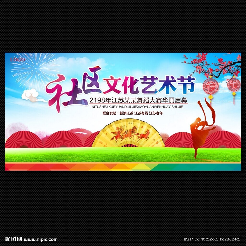社區文化藝術節