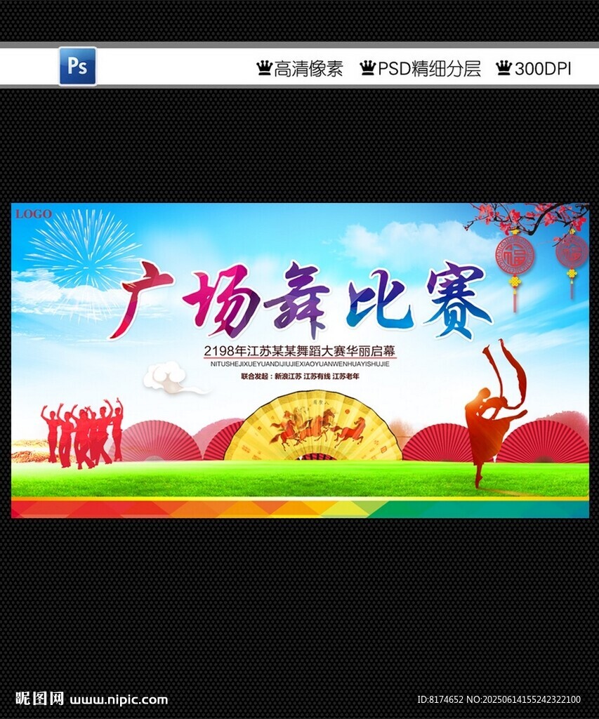 廣場舞