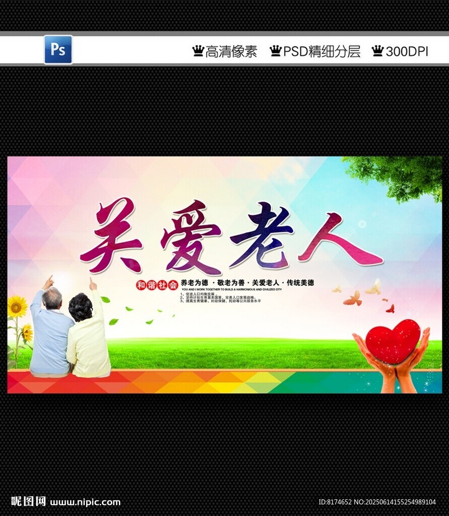 關愛老人