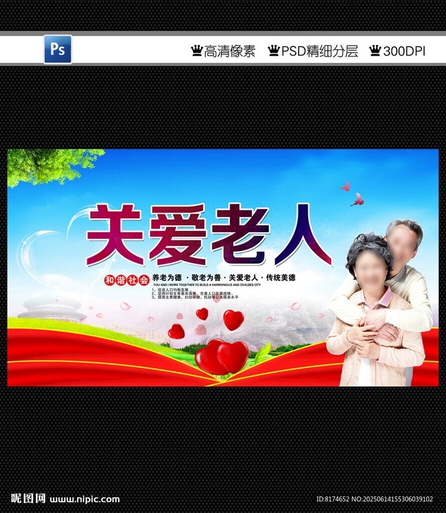 關愛老人