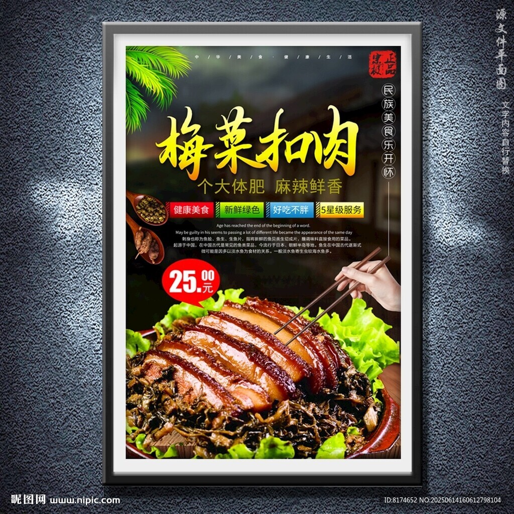 梅菜扣肉