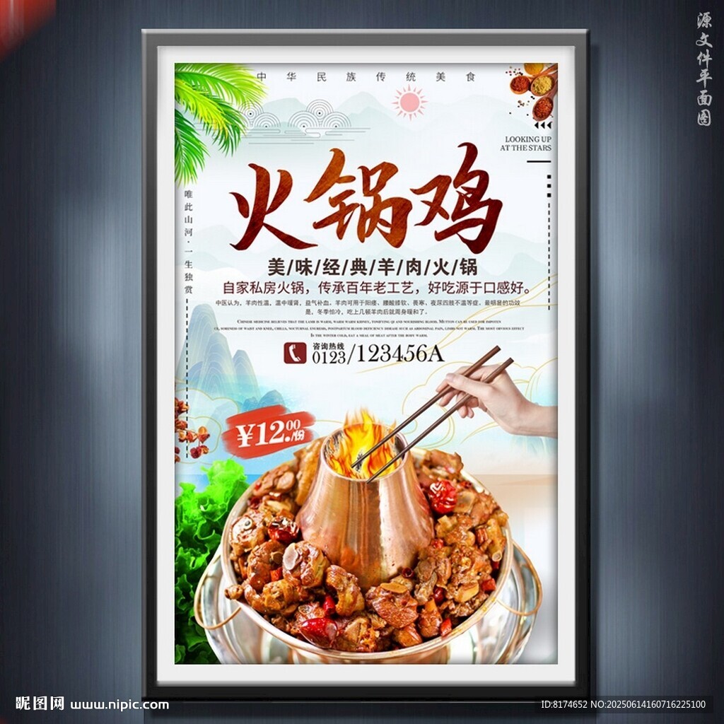 火鍋雞