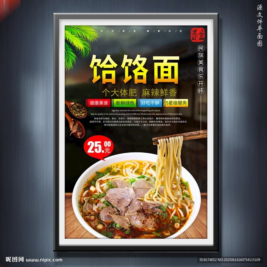 饸饹面