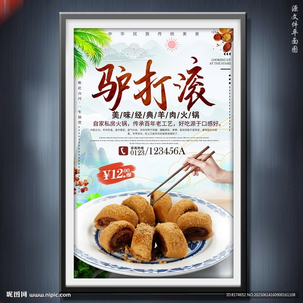 驢打滾