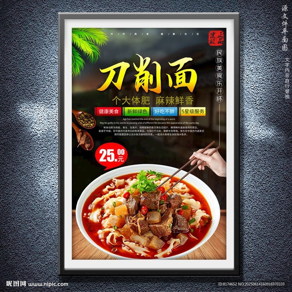 刀削面
