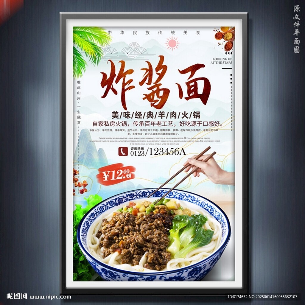 炸醬面