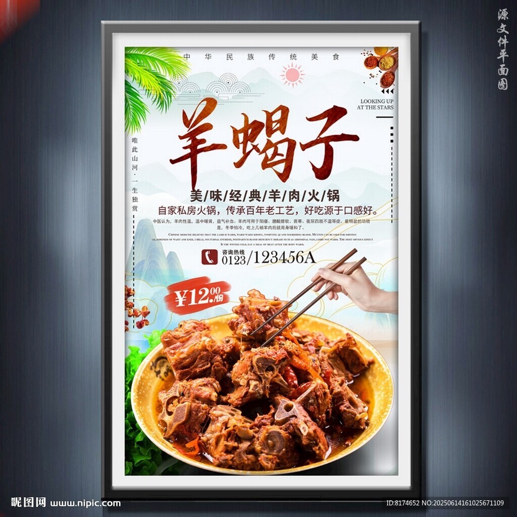 羊蝎子