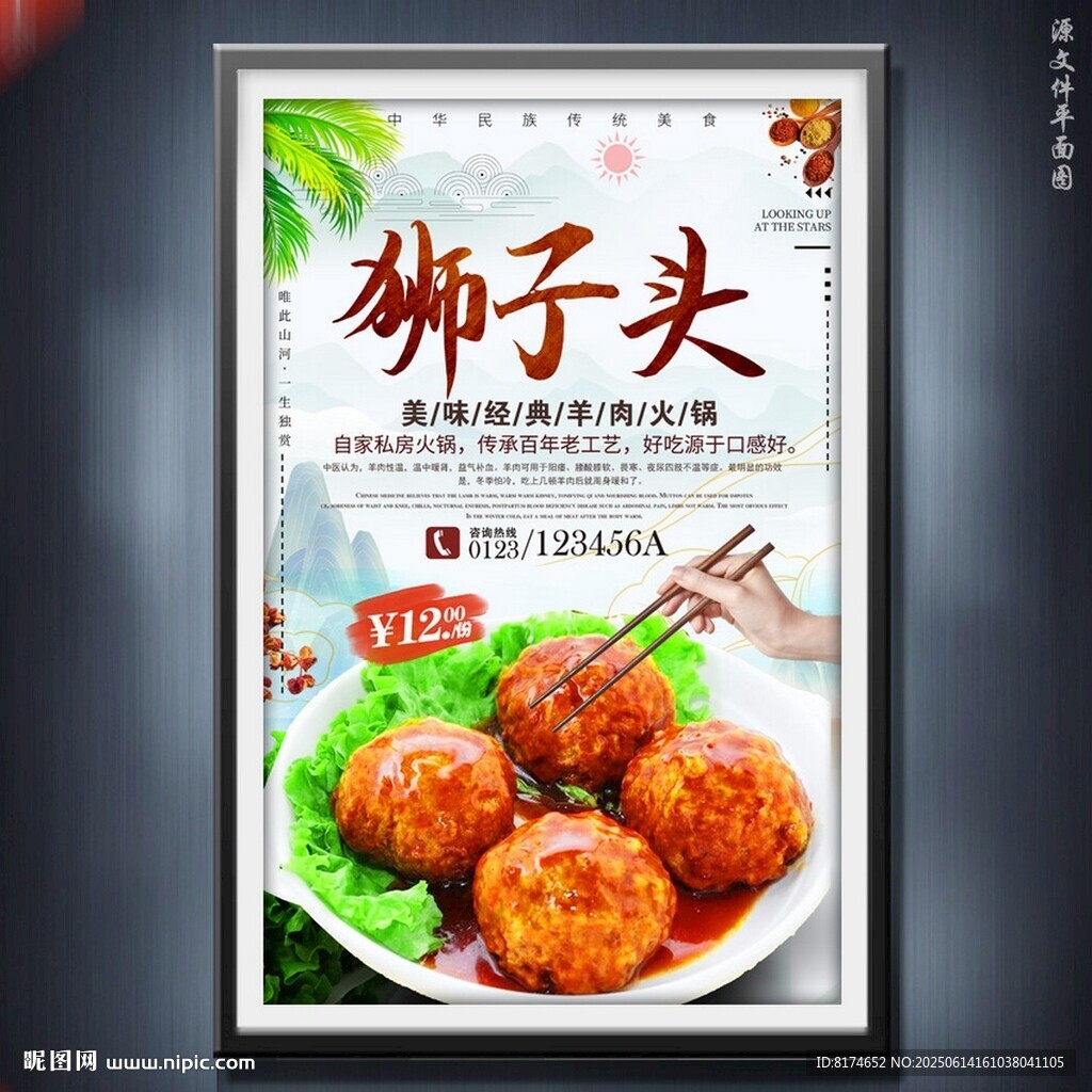 獅子頭