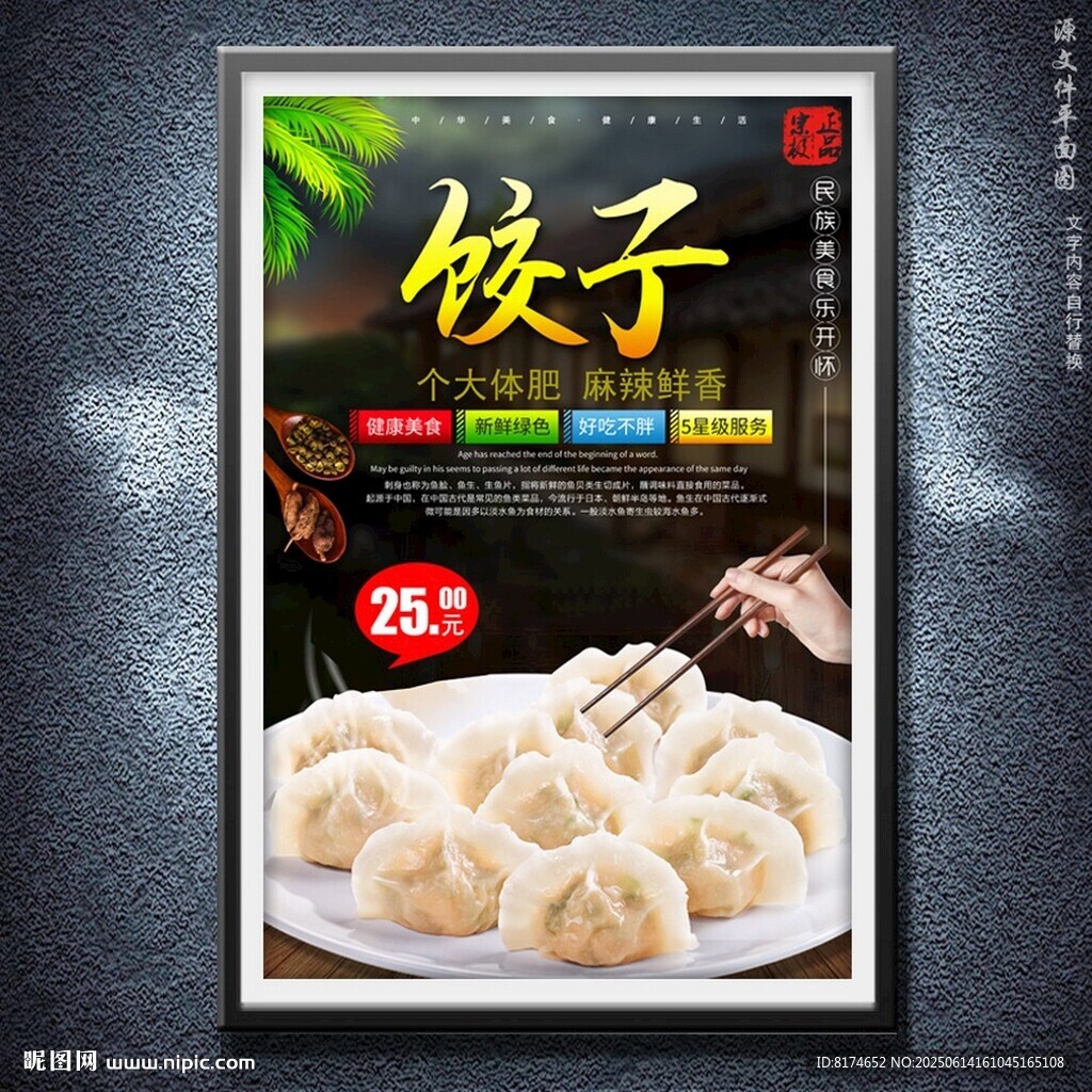 餃子