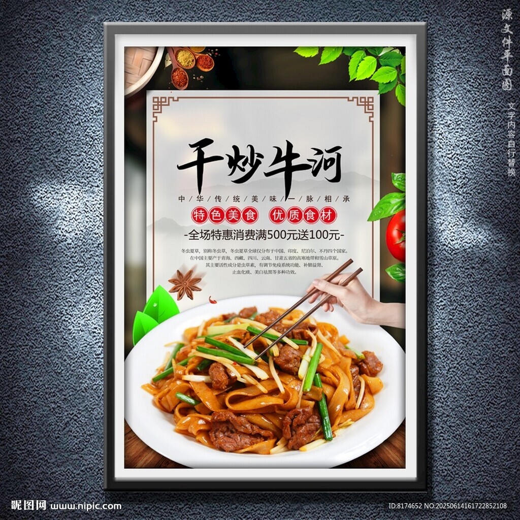 干炒牛河