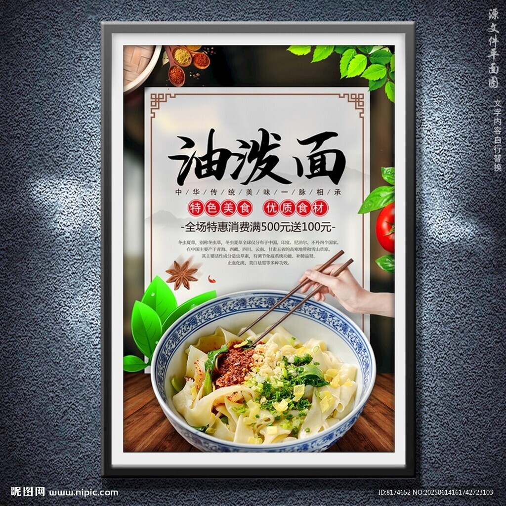 油潑面