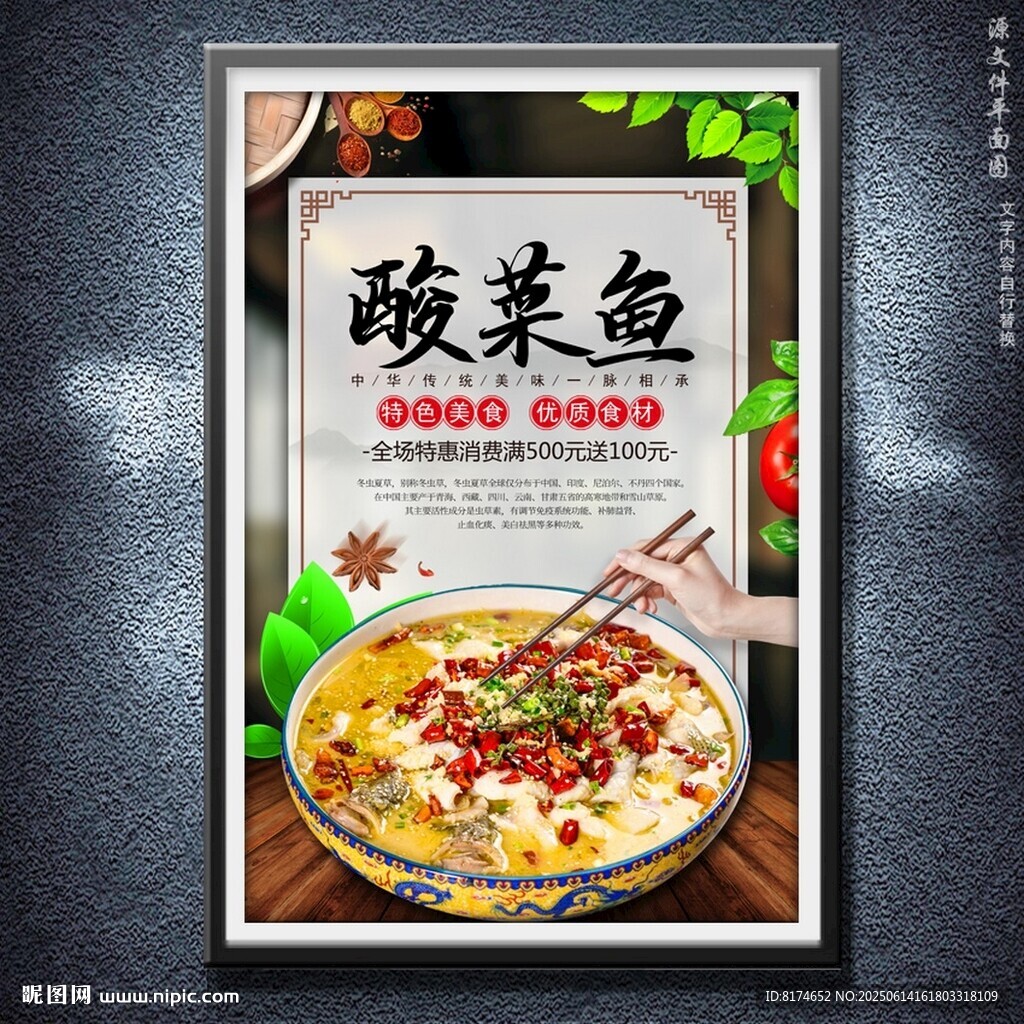 酸菜魚(yú)
