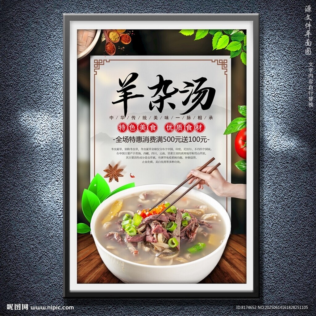 羊雜湯