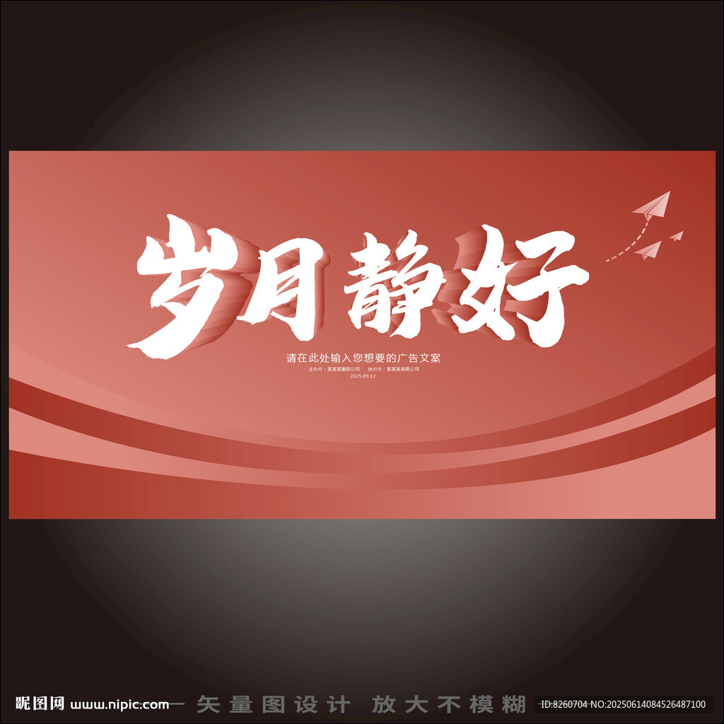 歲月靜好紅色簡約背景圖
