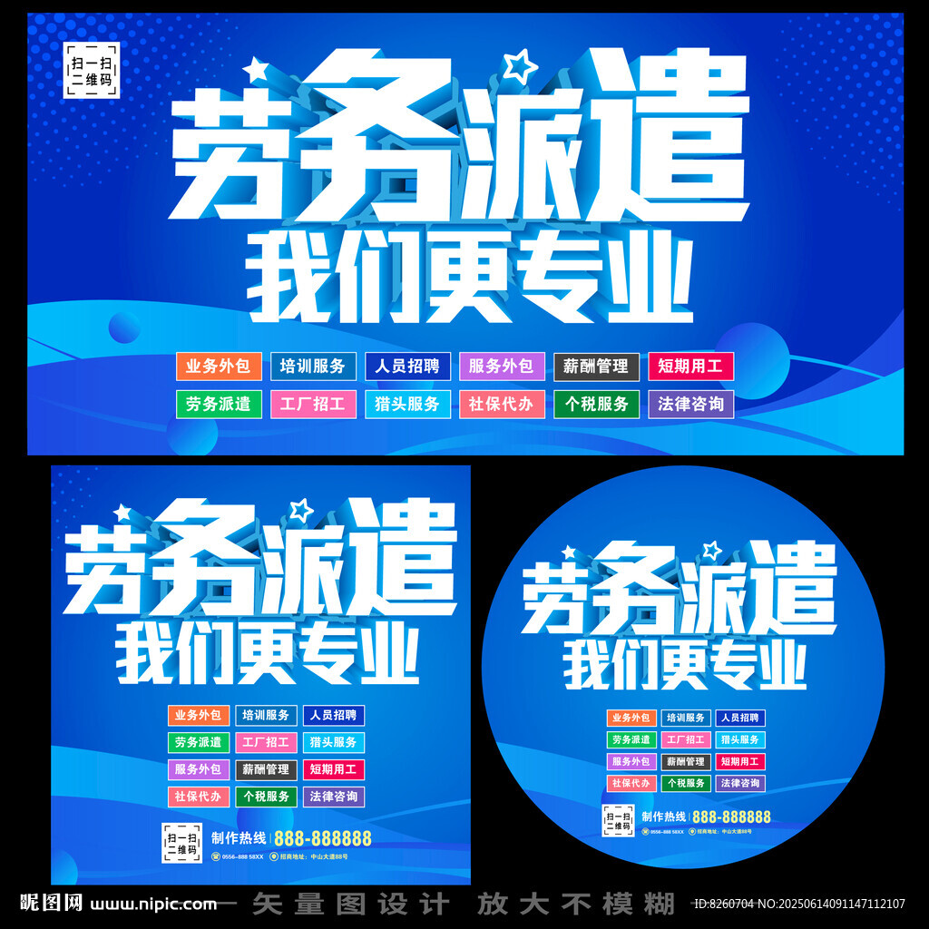 勞務(wù)公司海報