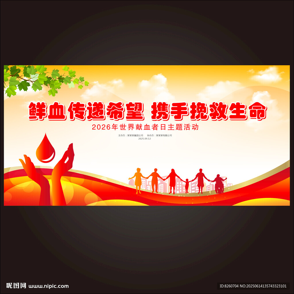 世界獻血者日背景