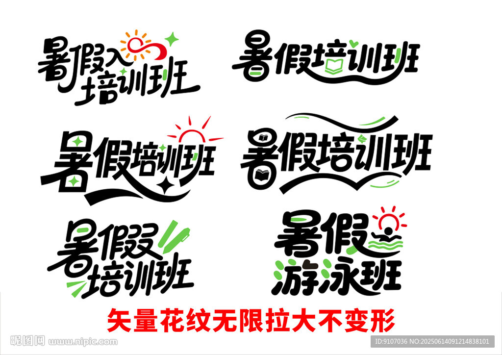 暑假培訓班