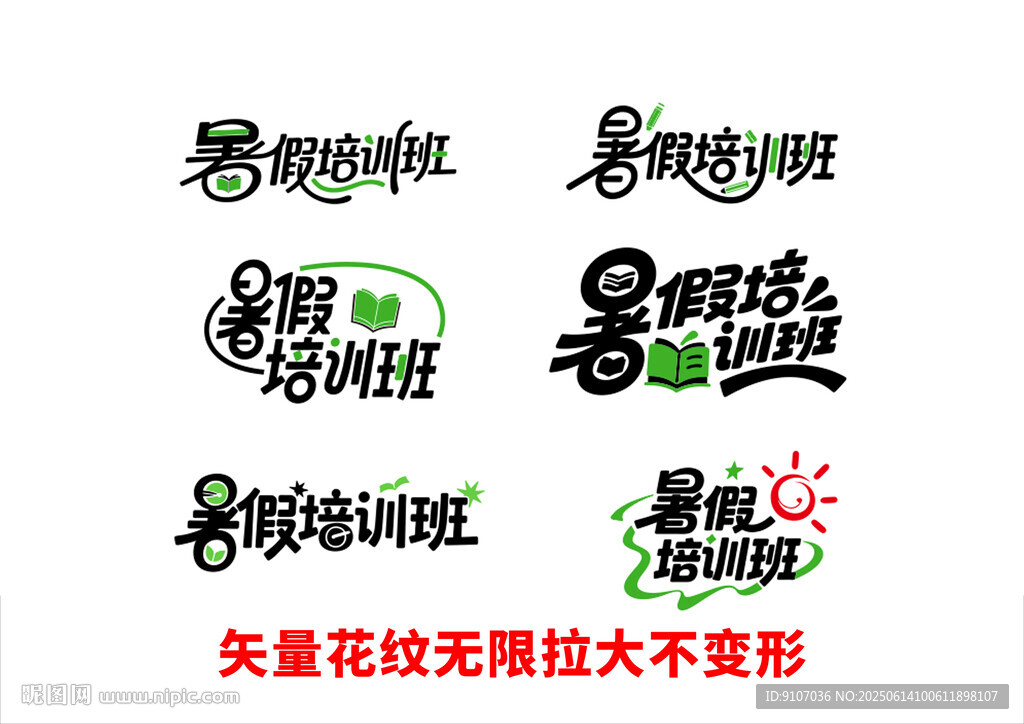 暑假培訓(xùn)班