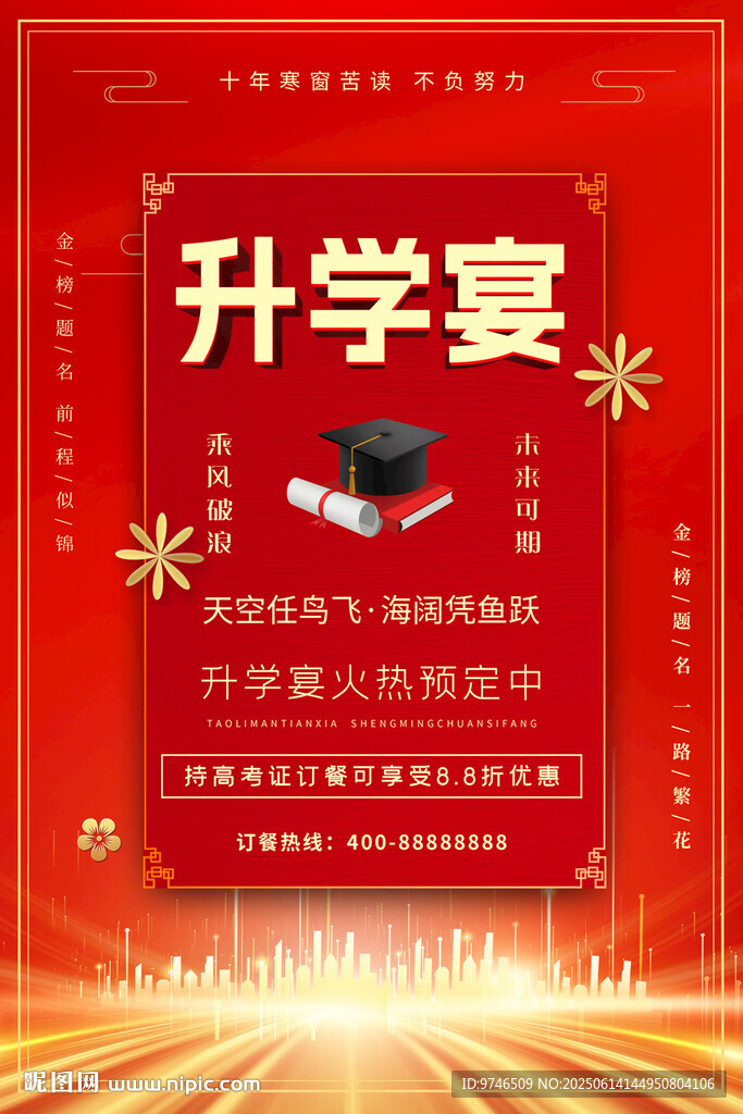 升學宴海報