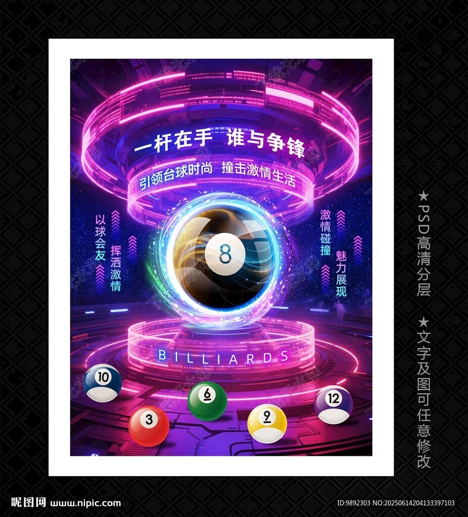 臺球海報