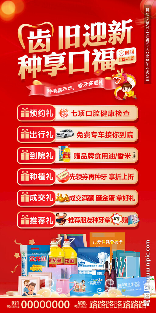 元旦新年口腔展架活動(dòng)