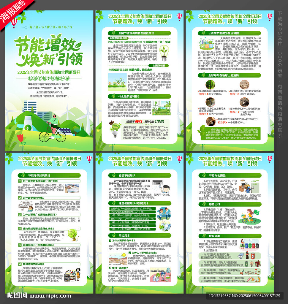 節(jié)能