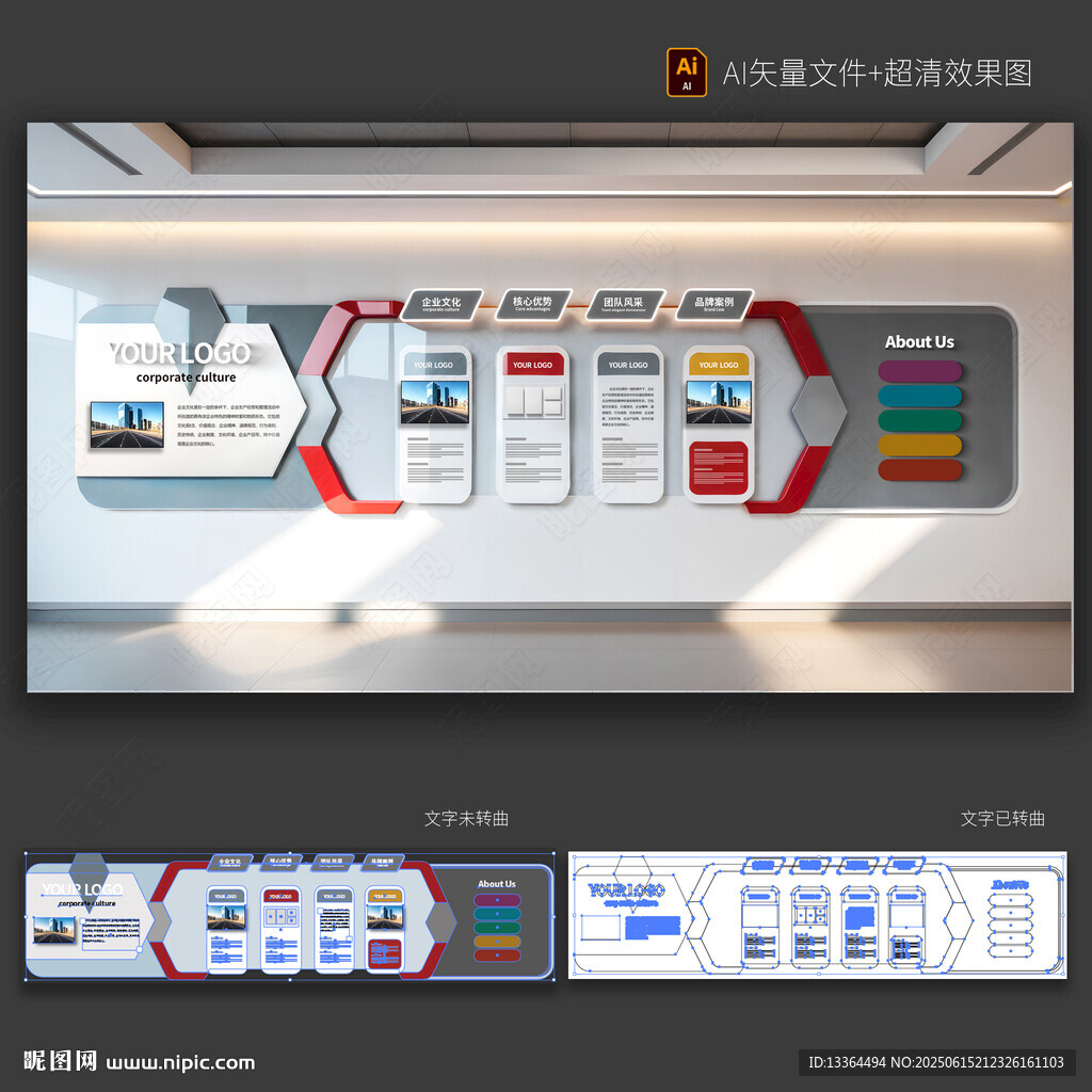 企業文化墻