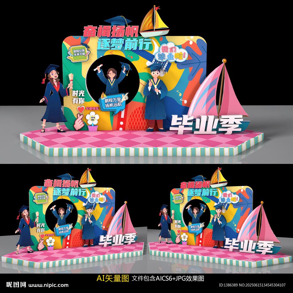 畢業(yè)美陳