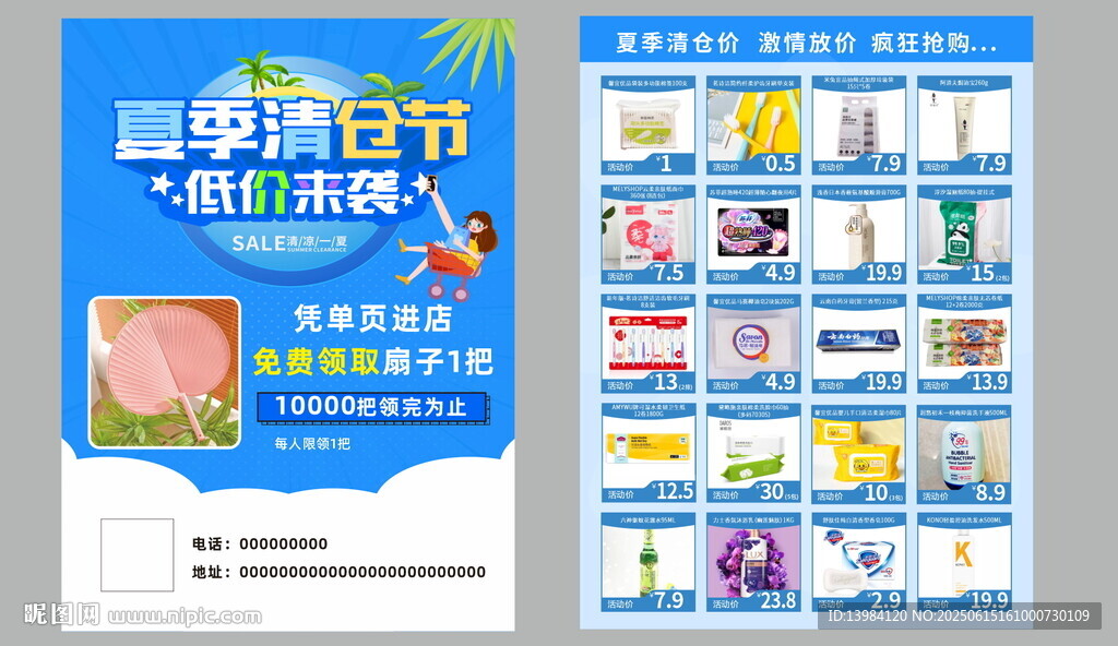 夏季清倉節宣傳單