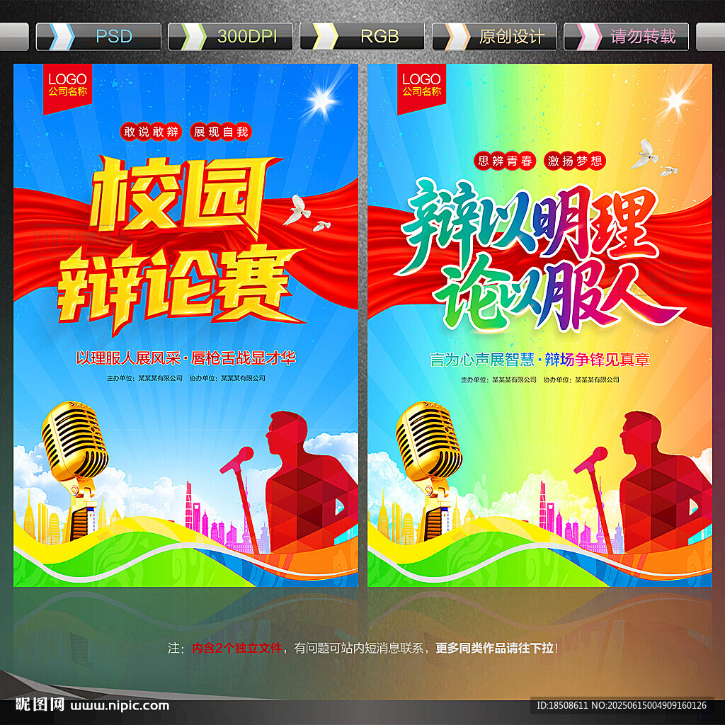 辯論比賽