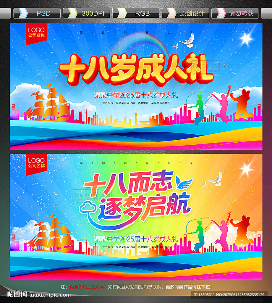 十八歲成人禮