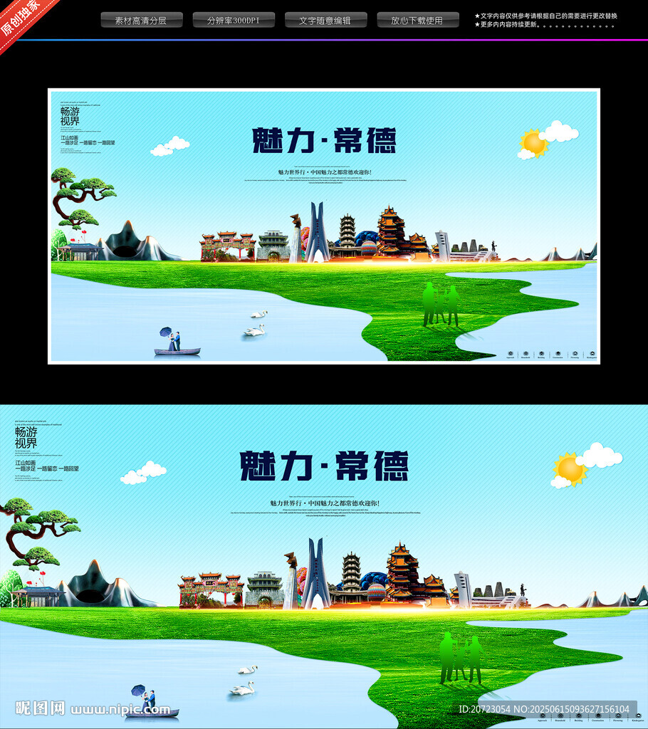 常德