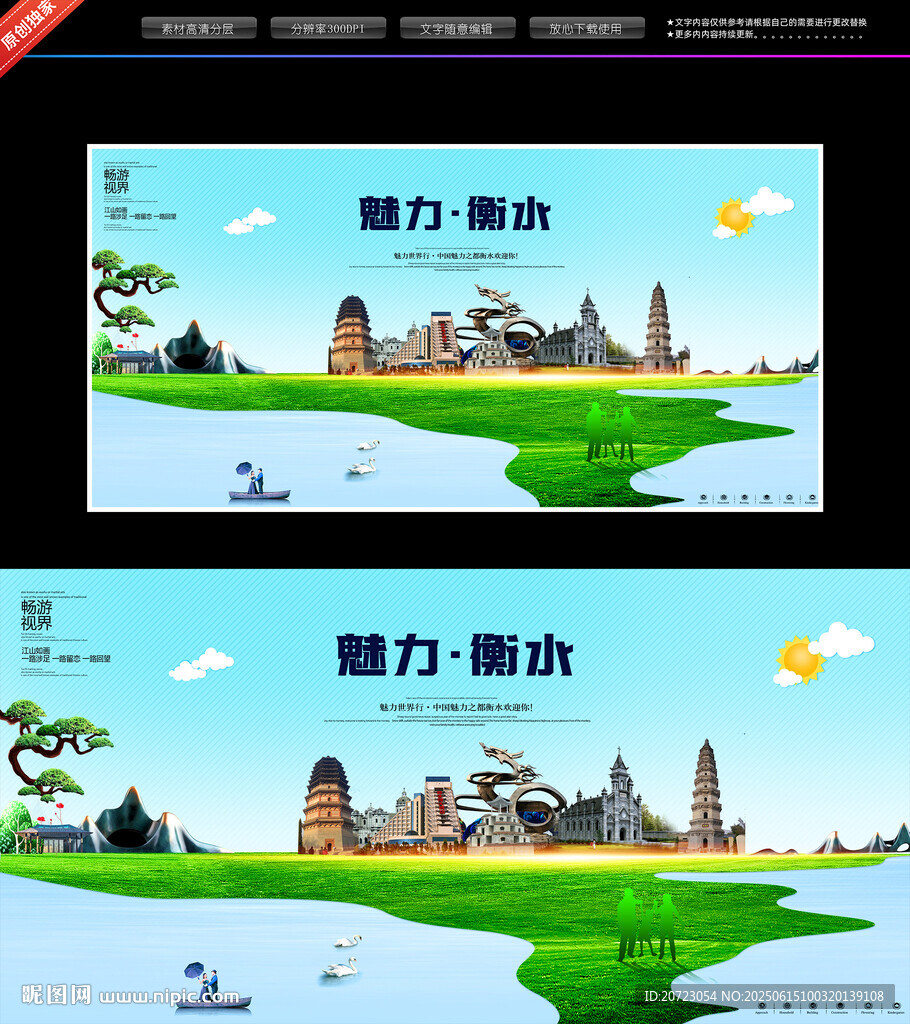衡水