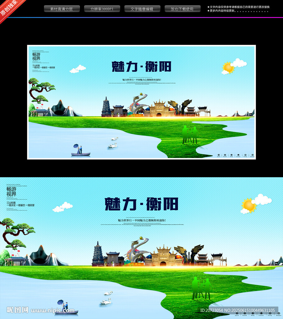 衡陽旅游