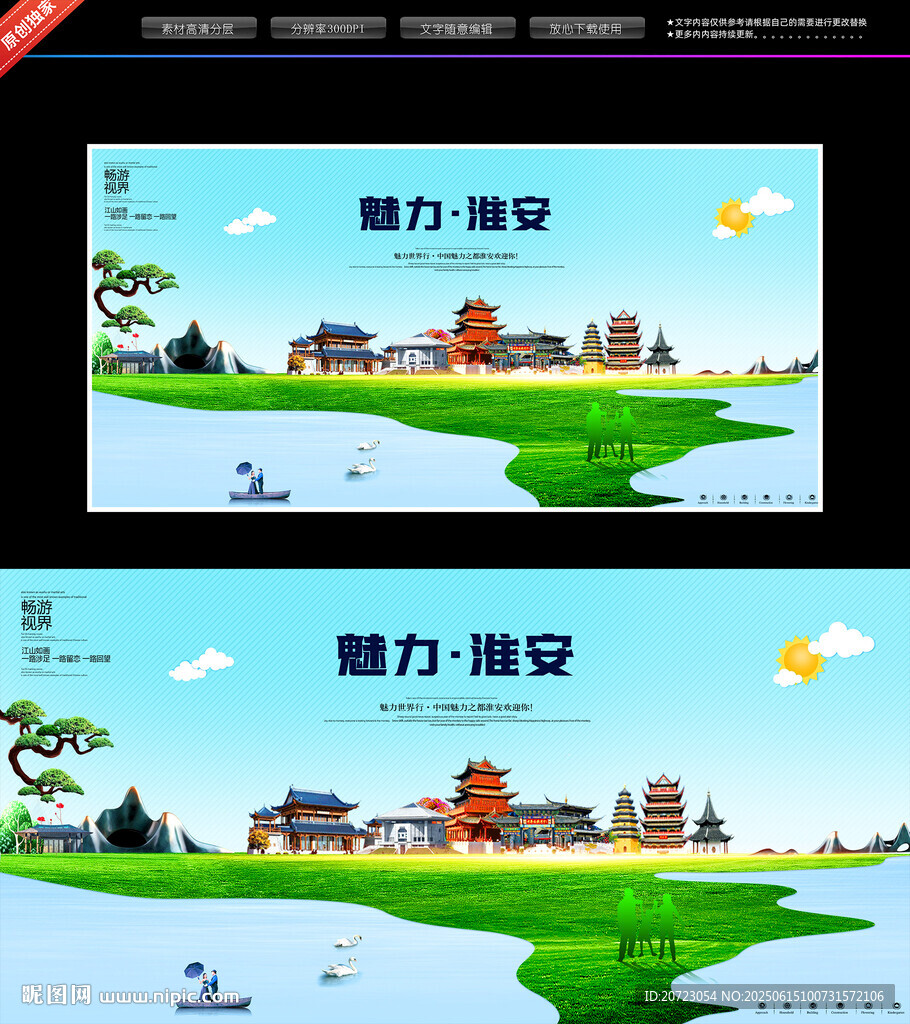 淮安