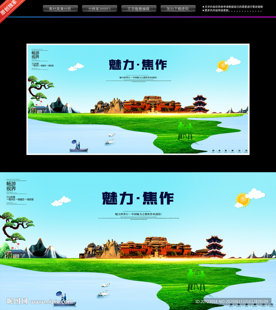 焦作