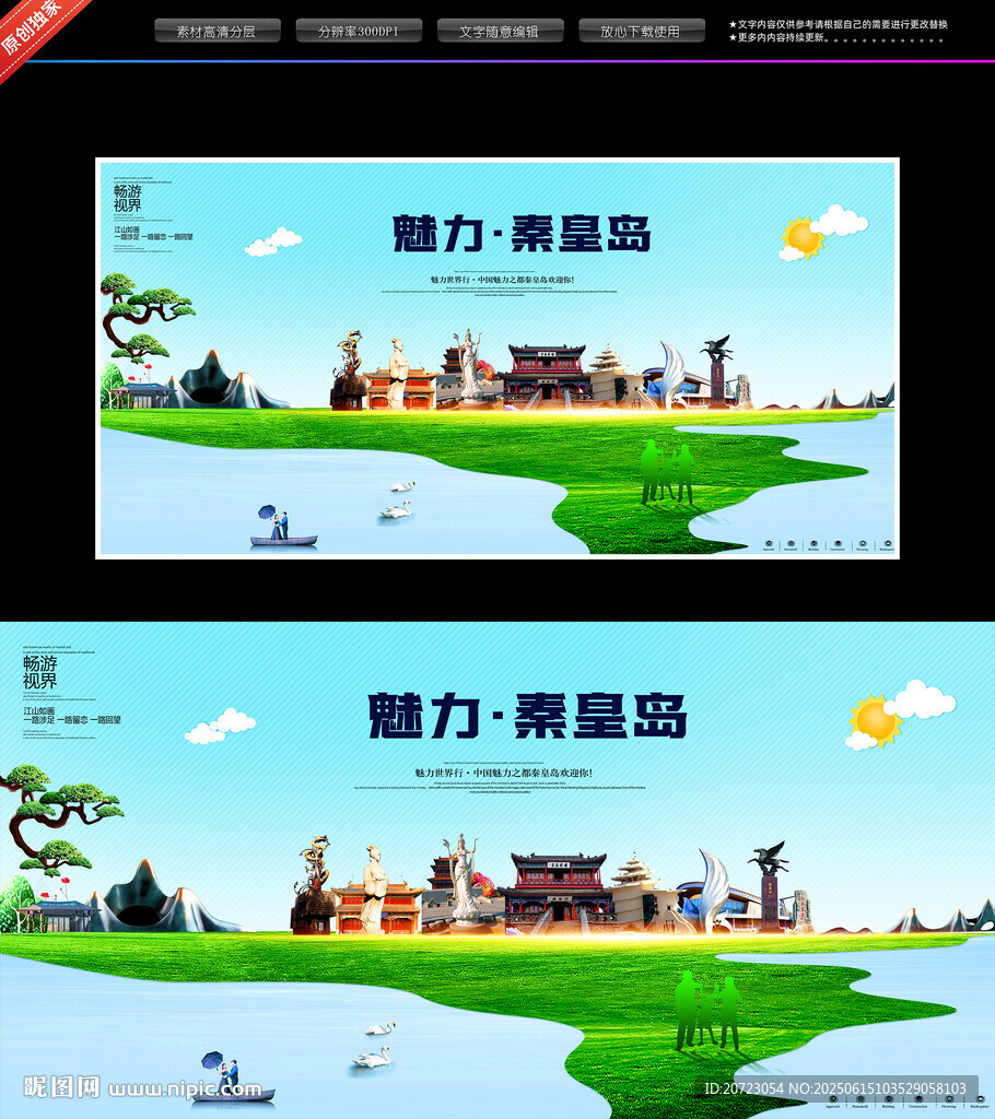 秦皇島