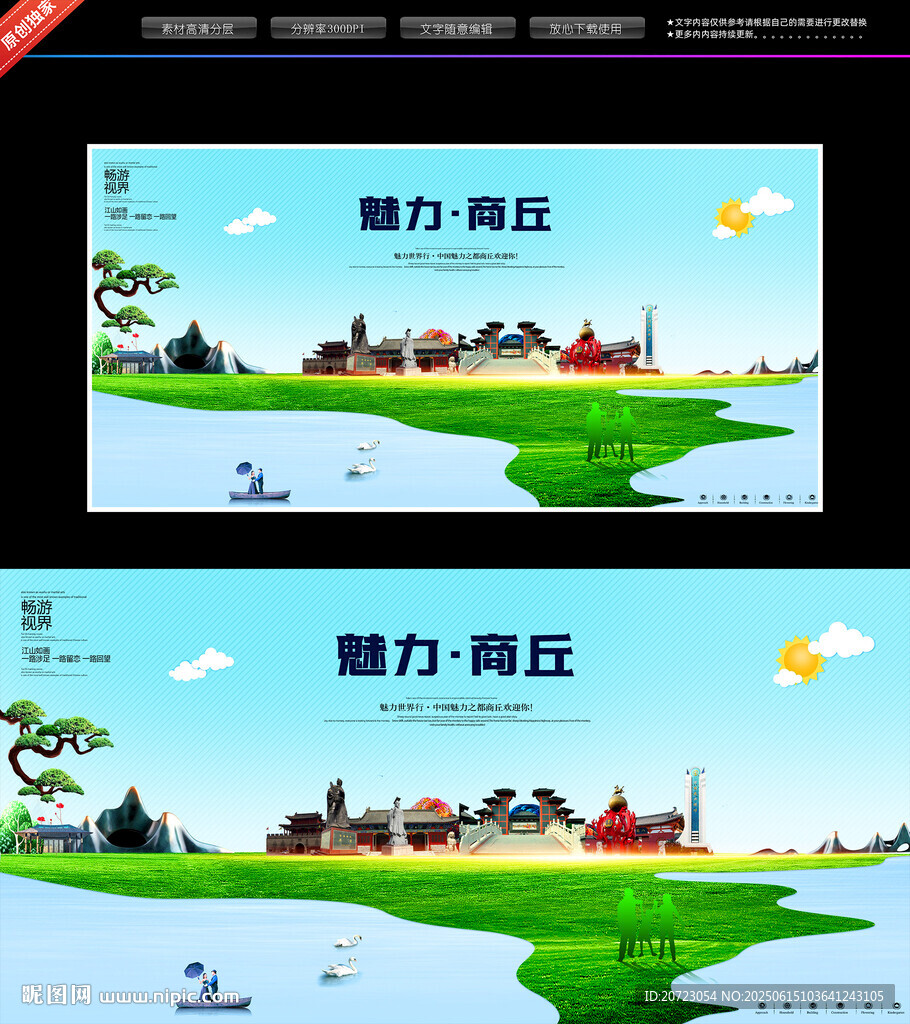 魅力商丘之鄉村美景