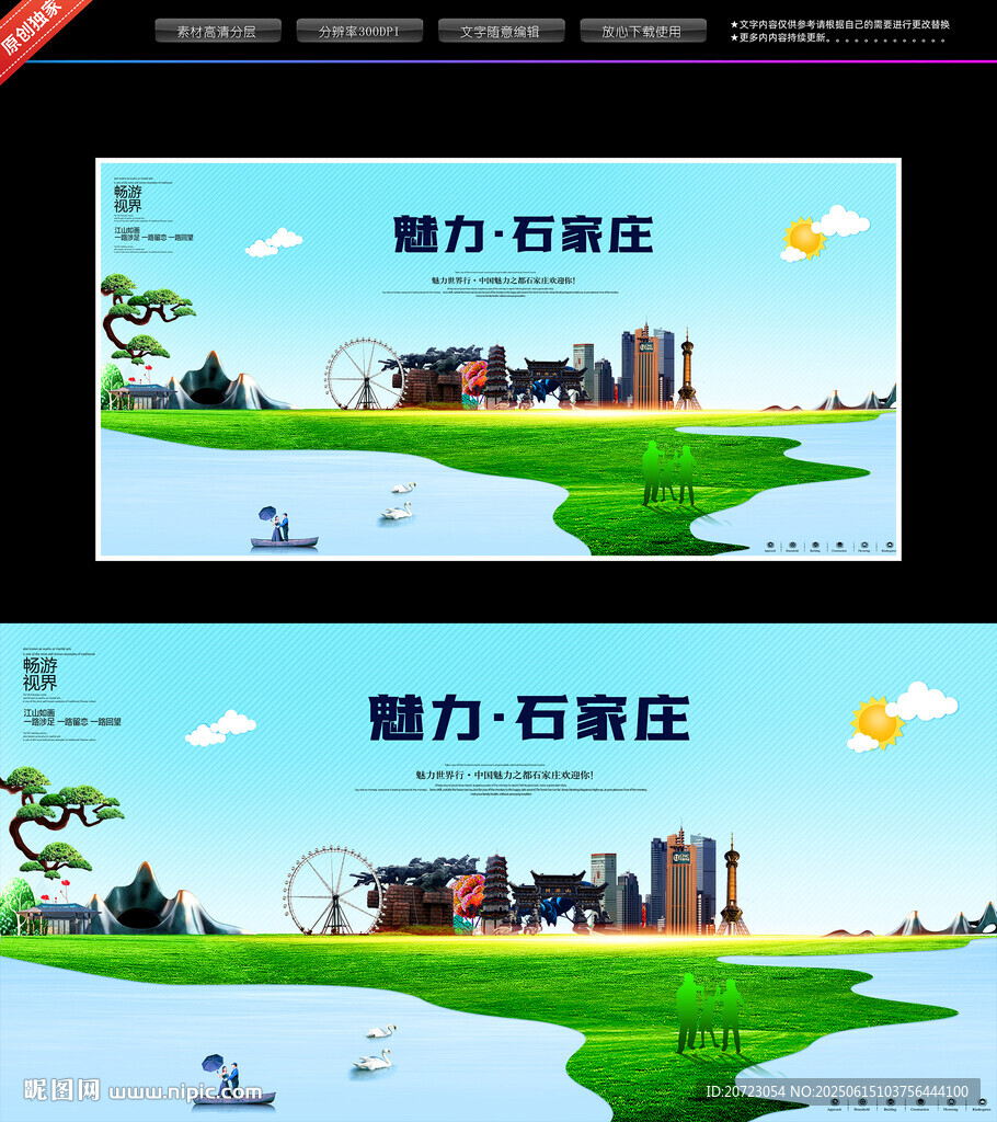 石家莊