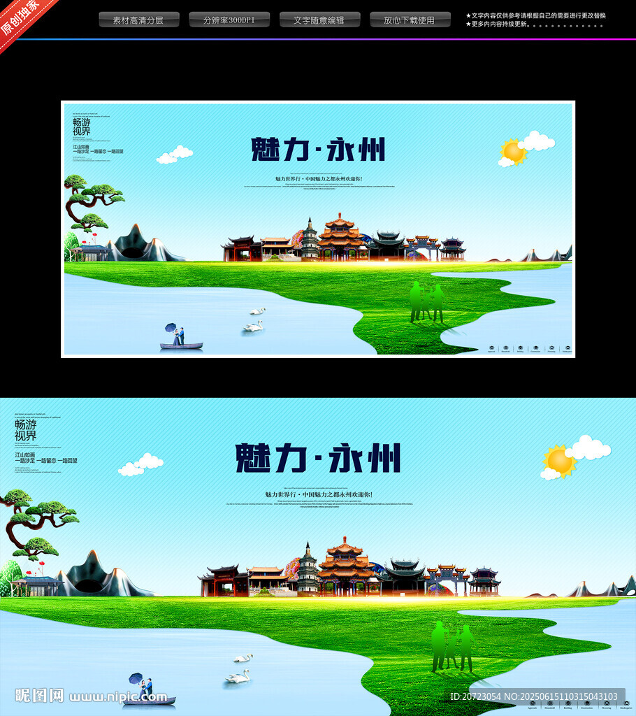 永州