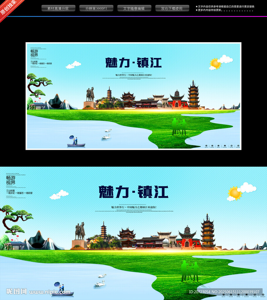 鎮(zhèn)江