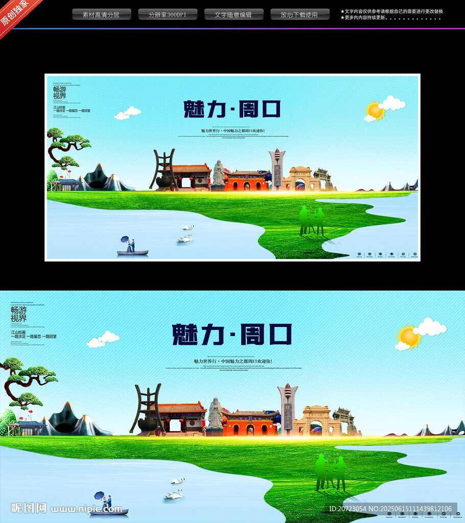 周口