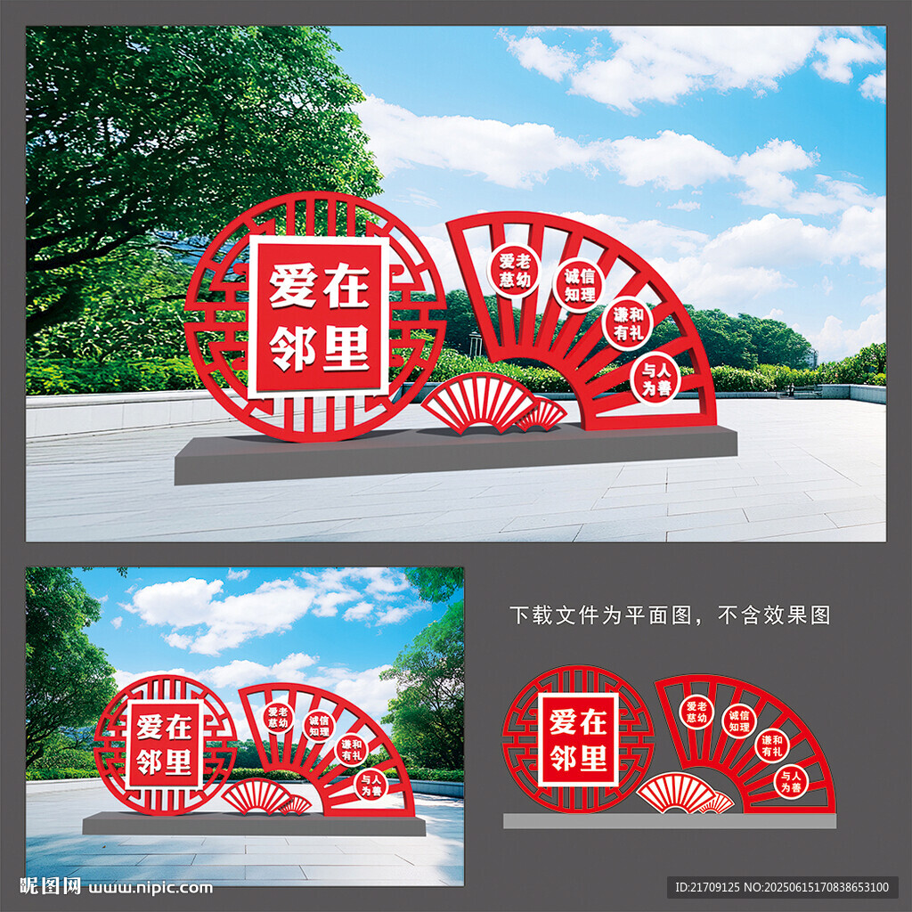 紅色扇形景觀雕塑設(shè)計(jì)