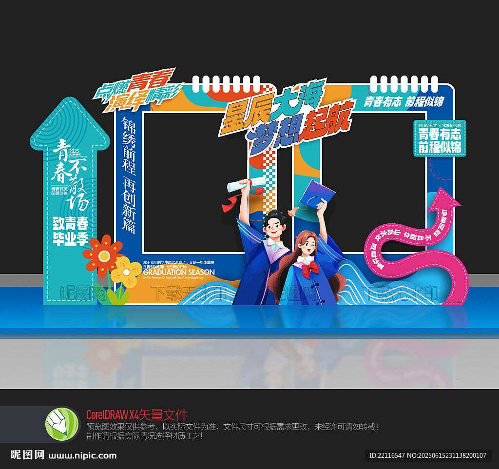 畢業(yè)季拍照框