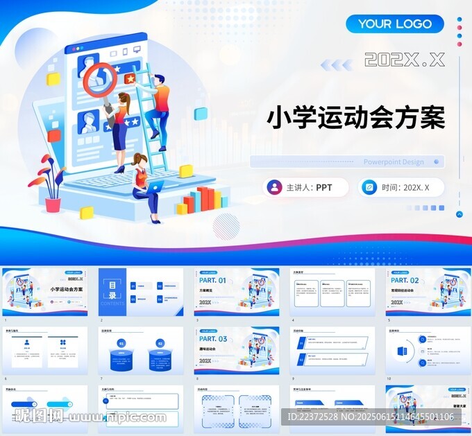 活動ppt方案